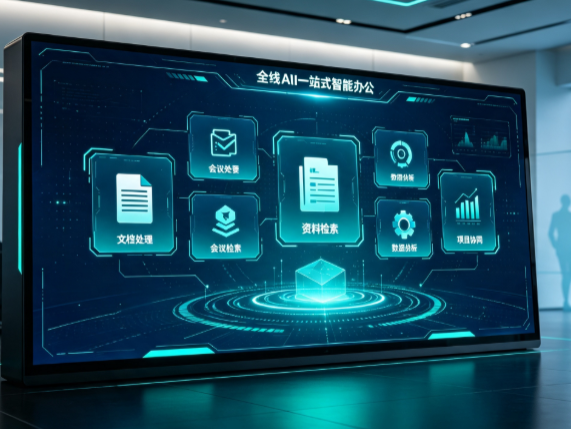 东昌府区百度搭子全域 AI 走红，一站式打通企业全流程智能办公