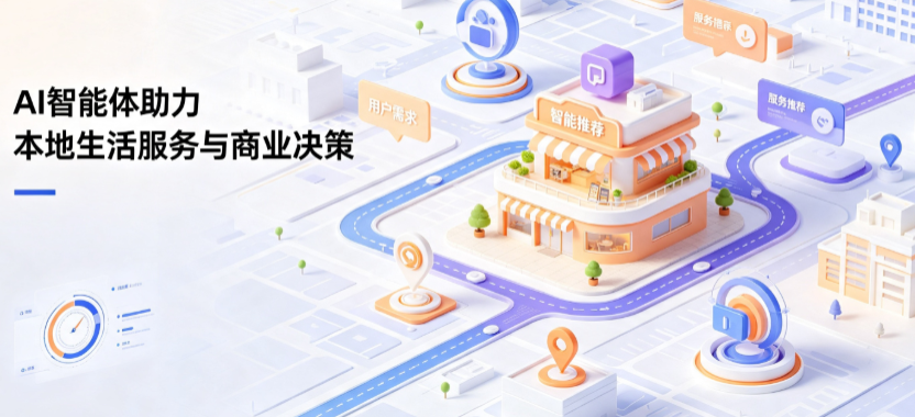 东昌府区线下门店经营升级：AI 智能体 Geo 优化赋能连锁商业全域经营决策