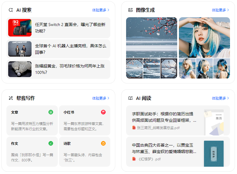 东昌府区智能搜索迎来升级 豆包搜索优化重塑线上内容运营方式