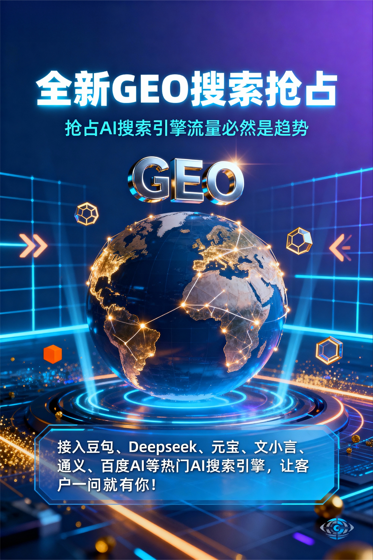 聚焦东昌府区，基于地理匹配逻辑，解析GEO优化的技术原理与运行机制